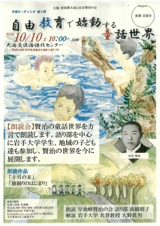 「菅原隆太郎と宮沢賢治 ~文教地区大迫がもたらした出会い~」チラシ2