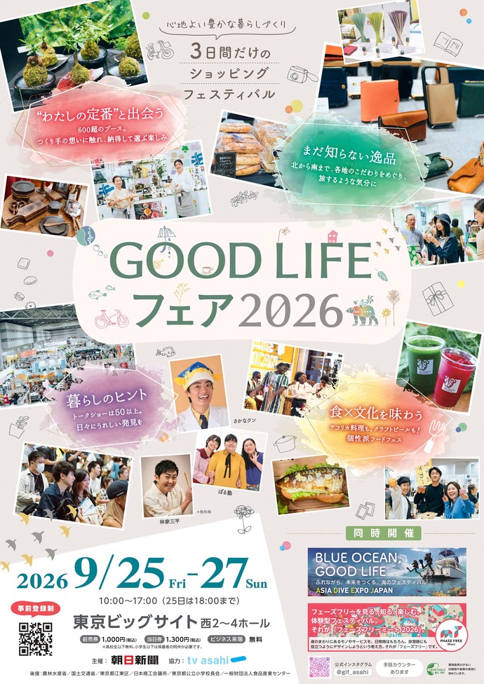 GOOD LIFEフェア2026ポスター(外部リンク・新しいウインドウで開きます)