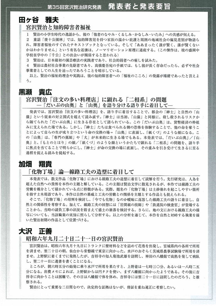 第35回宮沢賢治研究発表チラシ