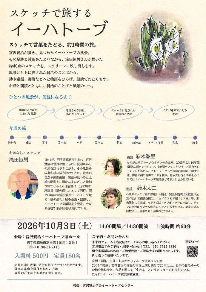 スケッチで旅するイーハトーブチラシ裏