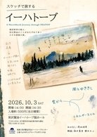 スケッチで旅するイーハトーブ