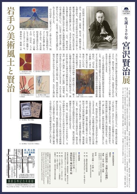 生誕130年宮沢賢治展チラシ裏