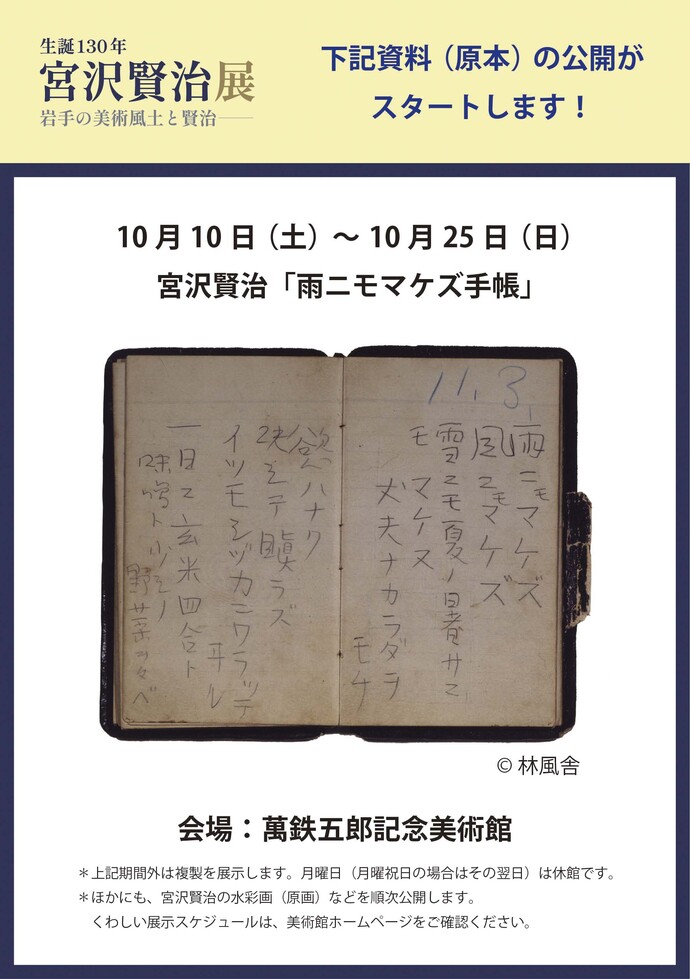 手帳公開予定