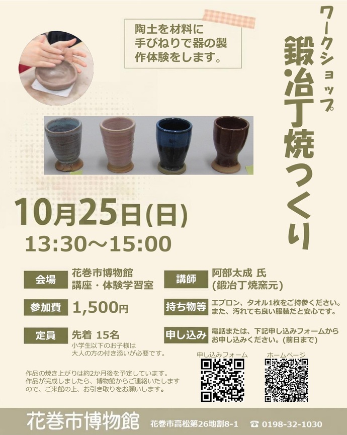 鍛冶丁焼