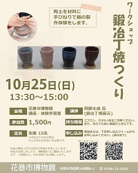 ワークショップ「鍛冶丁焼つくり」開催のお知らせ