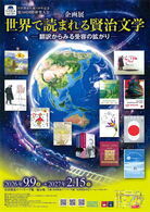 世界で読まれる賢治文学