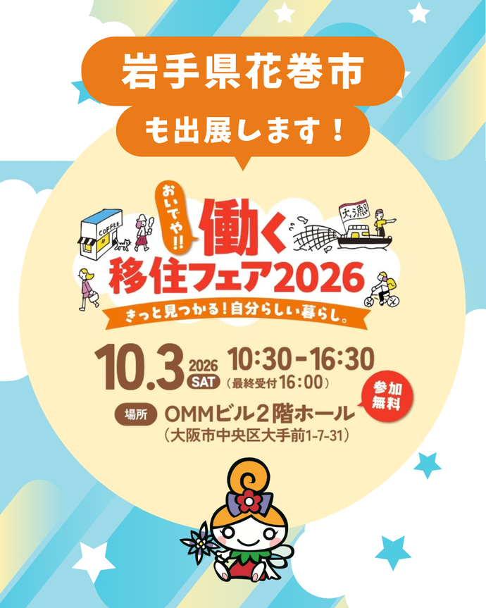 イベント周知チラシ