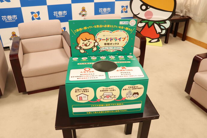 未使用食品回収ボックス