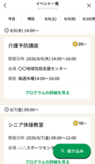 イベント検索画面サンプル