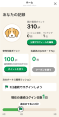 ポイント