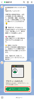 プロフィール入力メッセージ