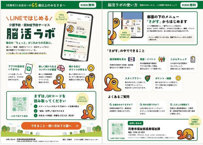 脳活ラボチラシ画像