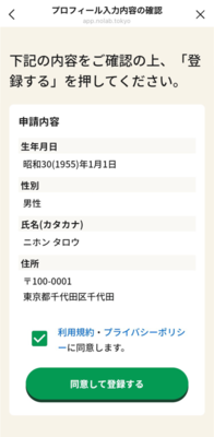 プロフィール入力