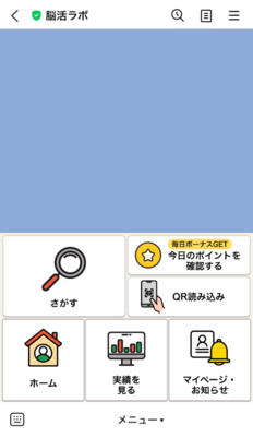 LINEアプリ「脳活ラボ」