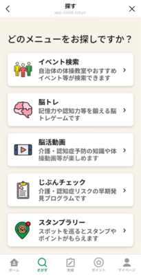 さがすメニュー一覧