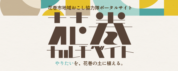 花巻カルチベイトのトップ画像