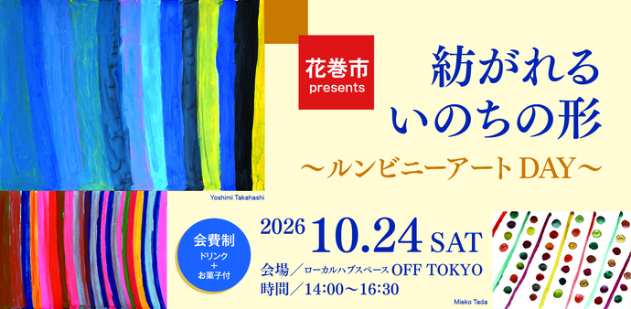 ルンビニーアートDAYバナー