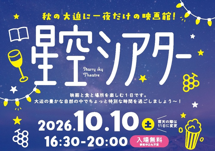 星空シアターの画像