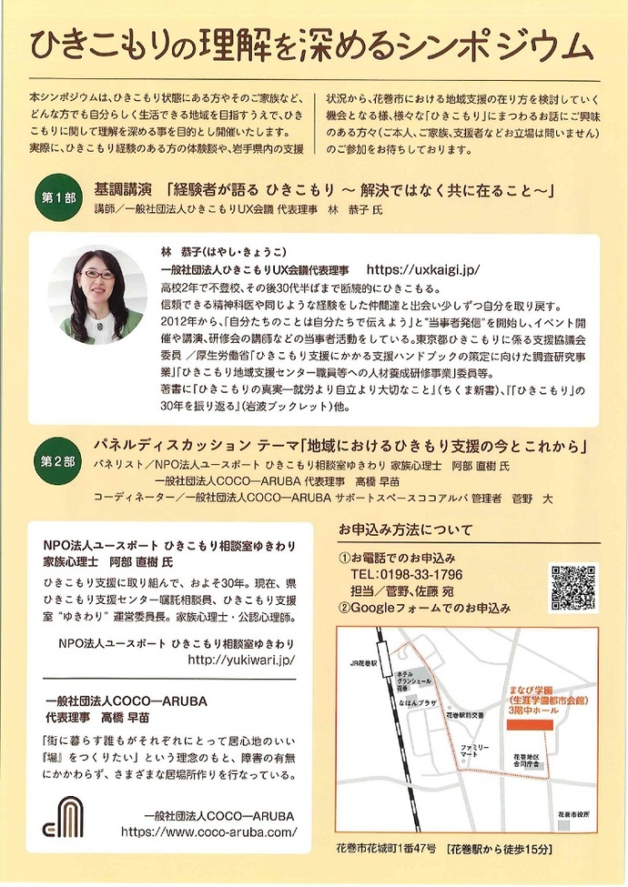 ひきこもりに関して理解を深めるシンポジウム(2)