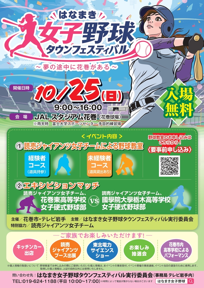 女子野球タウンチラシ表面