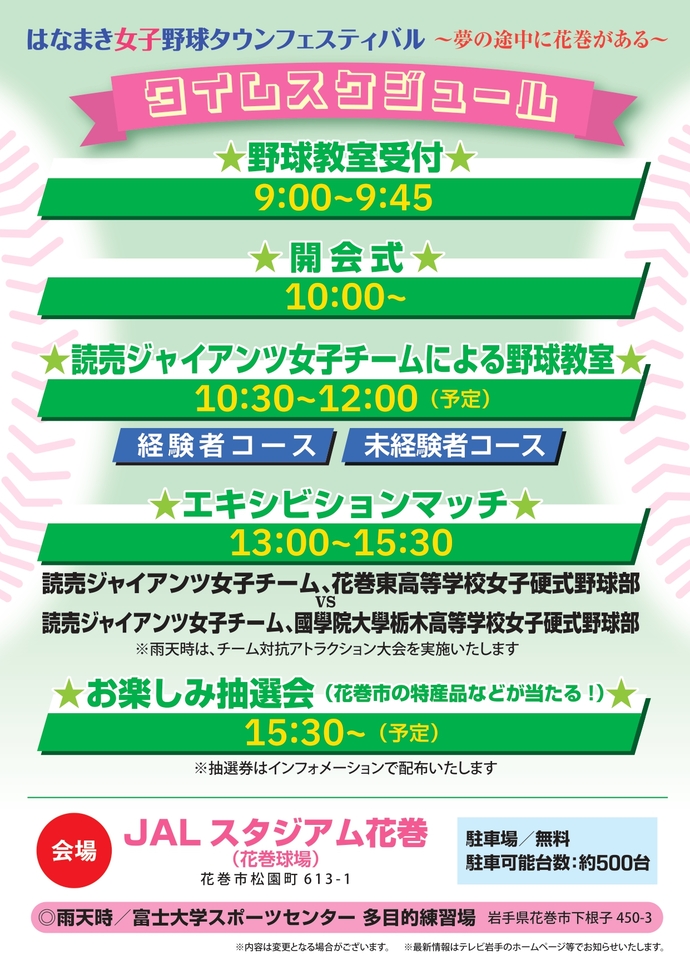 女子野球タウンチラシ裏面