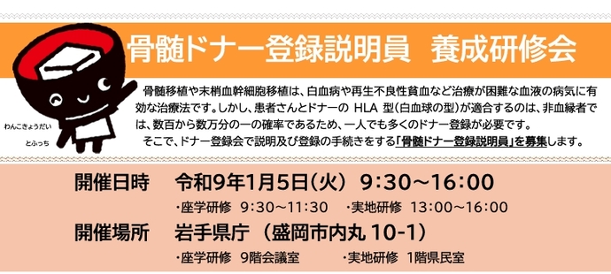 骨髄ドナー登録説明員養成研修会