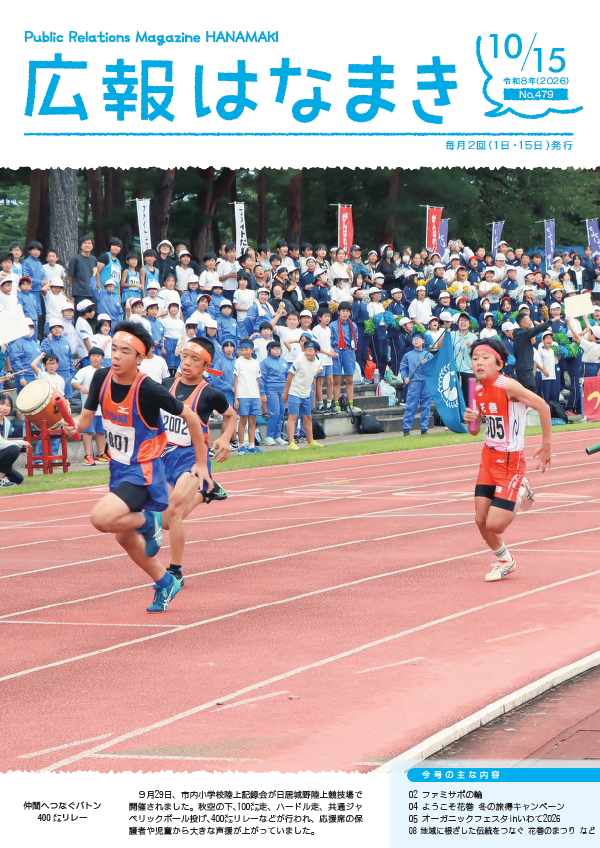 広報表紙画像（外部リンク・新しいウインドウで開きます）