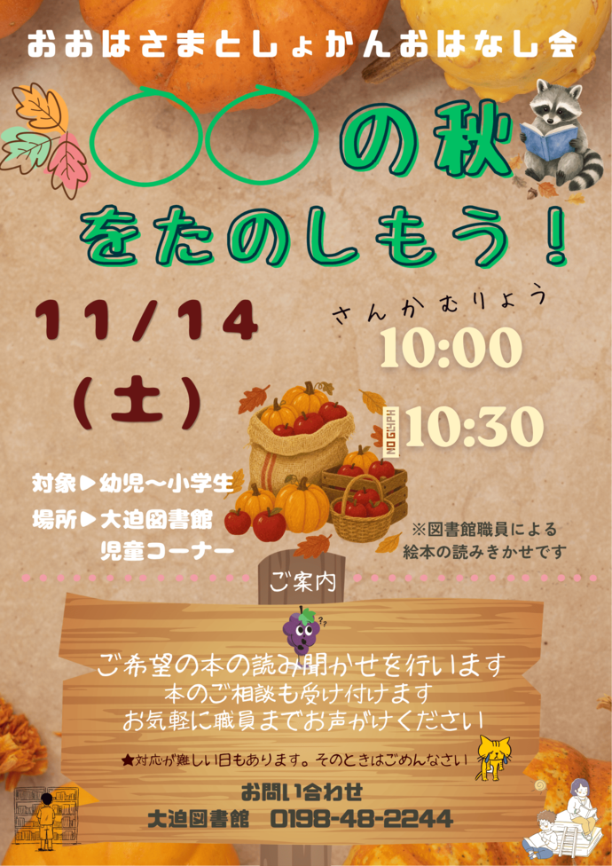 〇〇の秋をたのしもう！