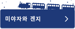 미야자와 켄지